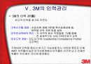 [기업조사] 창의와 혁신의 기업 3M의 기업문화 9페이지