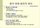 인도가 주목 받는 이유 (신흥국가 인도) 7페이지