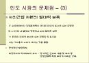 인도가 주목 받는 이유 (신흥국가 인도) 18페이지