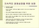 인도가 주목 받는 이유 (신흥국가 인도) 20페이지