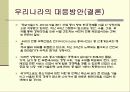 인도가 주목 받는 이유 (신흥국가 인도) 21페이지