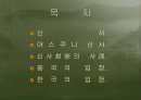 신사참배를  둘러싼 한국과 중국의 입장[한일문제] 2페이지