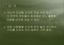 신사참배를  둘러싼 한국과 중국의 입장[한일문제] 4페이지