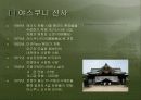 신사참배를  둘러싼 한국과 중국의 입장[한일문제] 5페이지