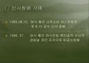 신사참배를  둘러싼 한국과 중국의 입장[한일문제] 8페이지