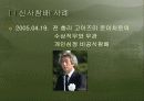 신사참배를  둘러싼 한국과 중국의 입장[한일문제] 10페이지