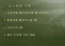 신사참배를  둘러싼 한국과 중국의 입장[한일문제] 12페이지