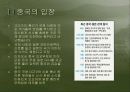 신사참배를  둘러싼 한국과 중국의 입장[한일문제] 13페이지