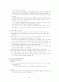 한미 자유뮤역협정에 관하여 (FTA타결) 12페이지