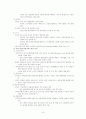 한미 자유뮤역협정에 관하여 (FTA타결) 15페이지