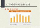 출산률저하와 고령화 사회에 대하여 (발표자료) 13페이지