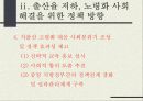 출산률저하와 고령화 사회에 대하여 (발표자료) 25페이지