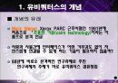 유비쿼터스에 관한 조사 및 분석 (전망과 시장성) 4페이지