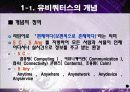 유비쿼터스에 관한 조사 및 분석 (전망과 시장성) 5페이지