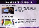 유비쿼터스에 관한 조사 및 분석 (전망과 시장성) 11페이지