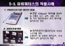 유비쿼터스에 관한 조사 및 분석 (전망과 시장성) 12페이지