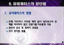 유비쿼터스에 관한 조사 및 분석 (전망과 시장성) 14페이지