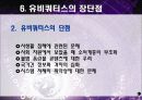 유비쿼터스에 관한 조사 및 분석 (전망과 시장성) 15페이지