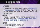 유비쿼터스에 관한 조사 및 분석 (전망과 시장성) 16페이지