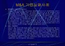M&A에 관하여 [ 기업 인수합병 ] 14페이지