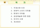 [문화 예술 ]삭막한 지하철의 변화 (문화예술의 접목) 2페이지