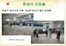 [문화 예술 ]삭막한 지하철의 변화 (문화예술의 접목) 7페이지