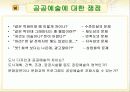 [문화 예술 ]삭막한 지하철의 변화 (문화예술의 접목) 13페이지