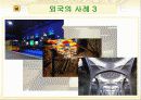 [문화 예술 ]삭막한 지하철의 변화 (문화예술의 접목) 17페이지