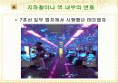 [문화 예술 ]삭막한 지하철의 변화 (문화예술의 접목) 22페이지