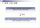 ISO 26000 시행에 대한 기업의 사회적 책임경영 구축방안 3페이지