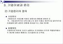 ISO 26000 시행에 대한 기업의 사회적 책임경영 구축방안 6페이지