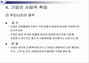 ISO 26000 시행에 대한 기업의 사회적 책임경영 구축방안 11페이지