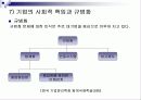 ISO 26000 시행에 대한 기업의 사회적 책임경영 구축방안 17페이지