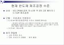 반도체 제조 공정 3페이지