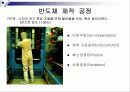반도체 제조 공정 9페이지