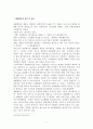 생활체육의 개념 및 정의 1페이지