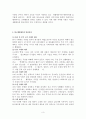 생활체육의 개념 및 정의 3페이지