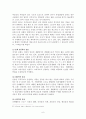 생활체육의 개념 및 정의 6페이지