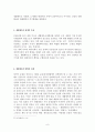 생활체육의 개념 및 정의 8페이지