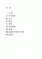혁명의 나라 쿠바 2페이지
