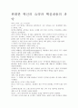위대한 혁신 서평, 독서 감상문- 그들에게서 배우는 혁신 2페이지