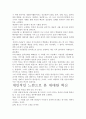 위대한 혁신 서평, 독서 감상문- 그들에게서 배우는 혁신 5페이지