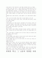 위대한 혁신 서평, 독서 감상문- 그들에게서 배우는 혁신 7페이지