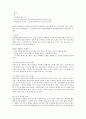 소아암 환자의 간호 5페이지