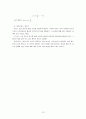 정수의 개념과 그 연산의 지도 13페이지
