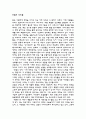 인간과 무의식의 상징 에서 초월의 상징 2페이지