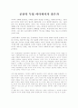 공권력 투입 어디까지가 좋은가 1페이지