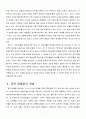 집단따돌림 현상에 관한 연구 2페이지