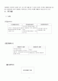 집단따돌림 현상에 관한 연구 8페이지