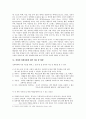 아동성학대의 현황과 예방과 치료 11페이지